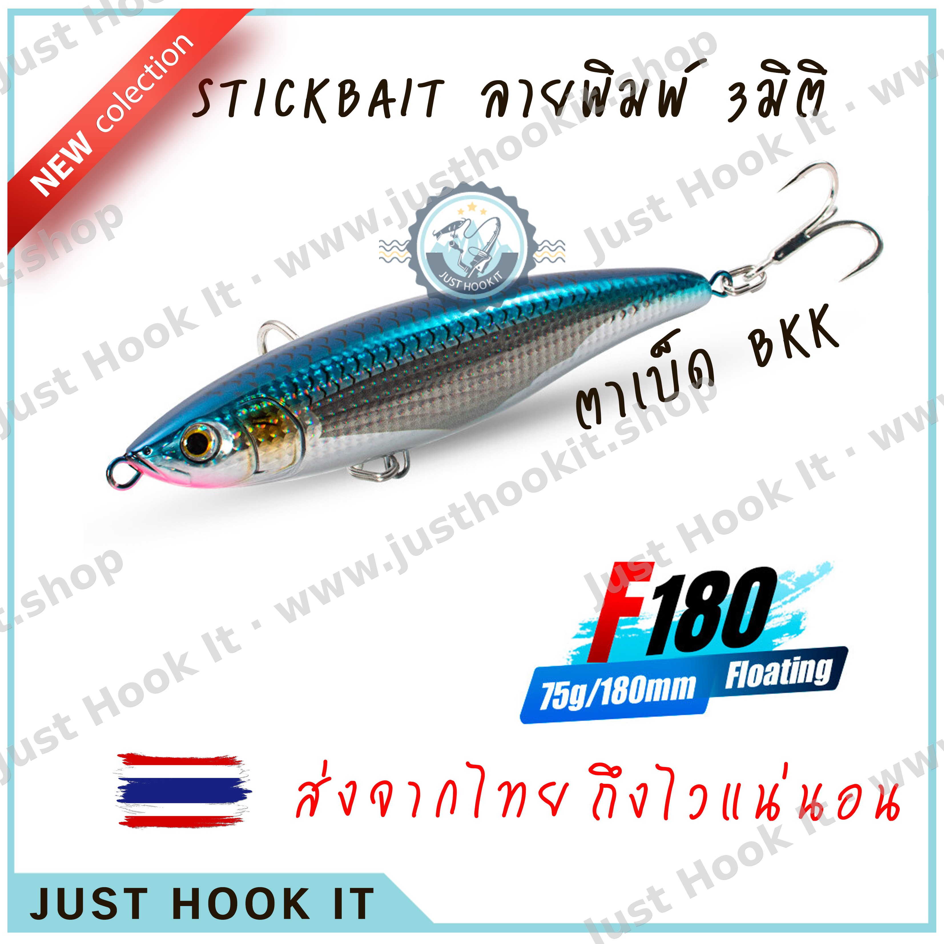 เหยื่อ Stick Bait ลายพิมพ์ 3มิติ ขนาด 18CM 75G พร้อมตาเบ็ด BKK ขนาดสวยงาม