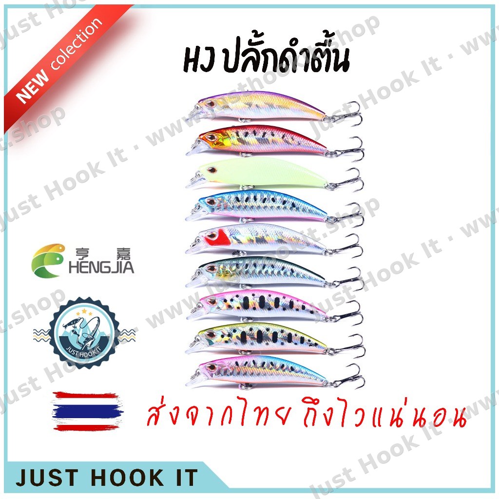 ปลั้กดำตื้น HJ MI143 น้ำหนัก 6.5กรัม ขนาด 6.8ซม แอคชั่นสวย สีเกรดดี