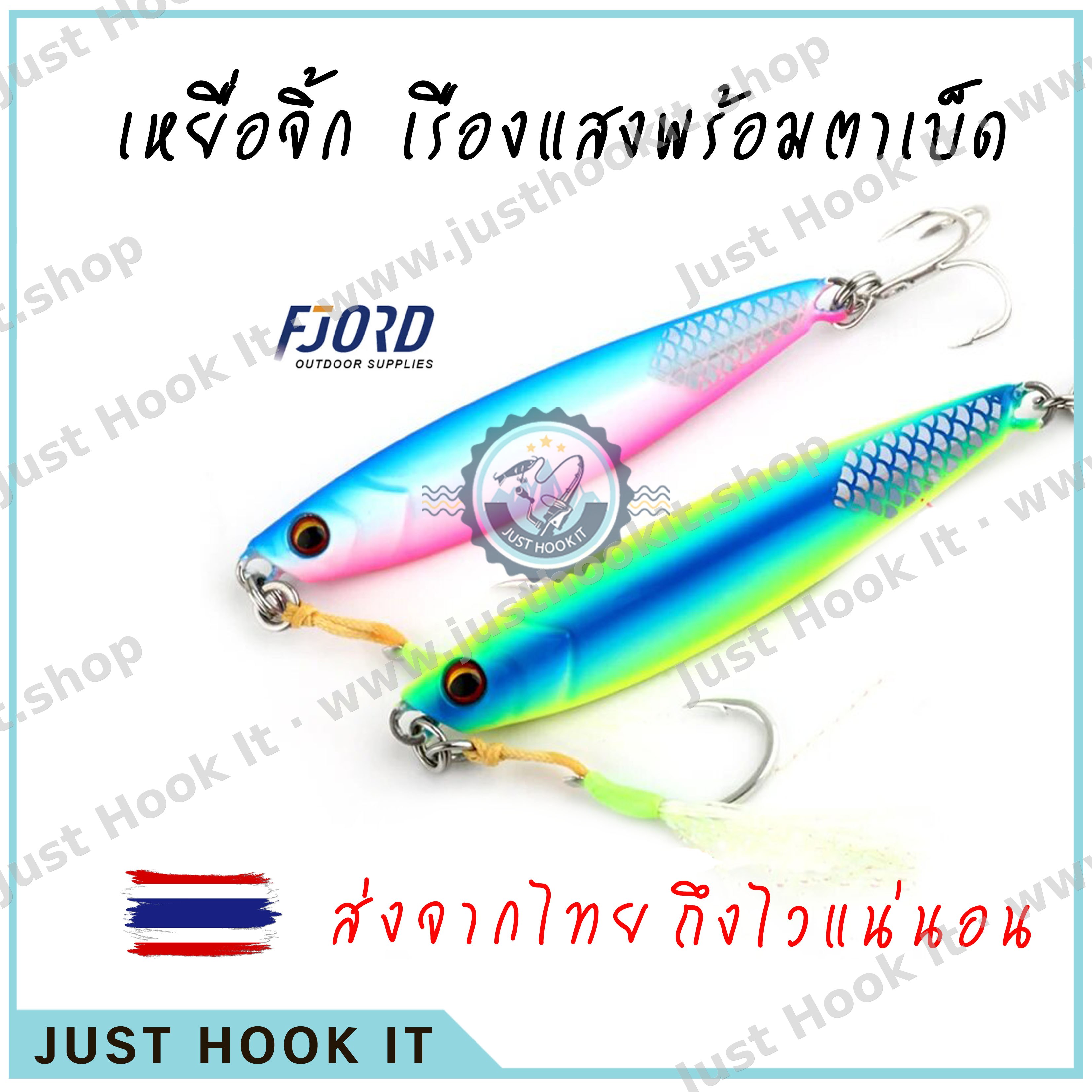 เหยื่อ JIG FJORD เรืองแสง พร้อมตาเบ็ด ขนาด 30กรัม, 40กรัม, 60กรัม สำหรับงานจิ้กกลางวันหรือกลางคืน