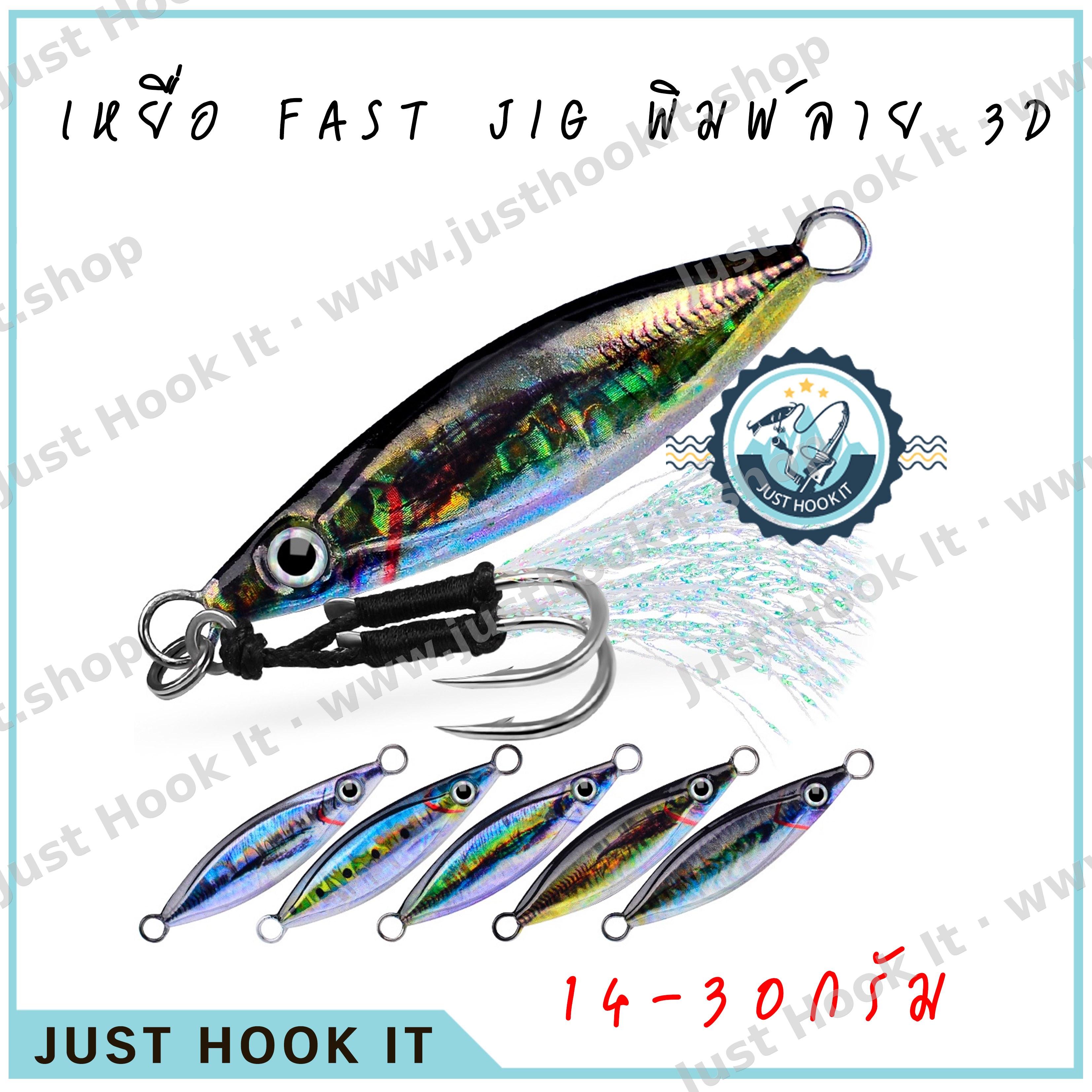 เหยื่อ JIG แบบ Micro JIG พิมพ์ลาย 3D น้ำหนัก 14-30กรัม
