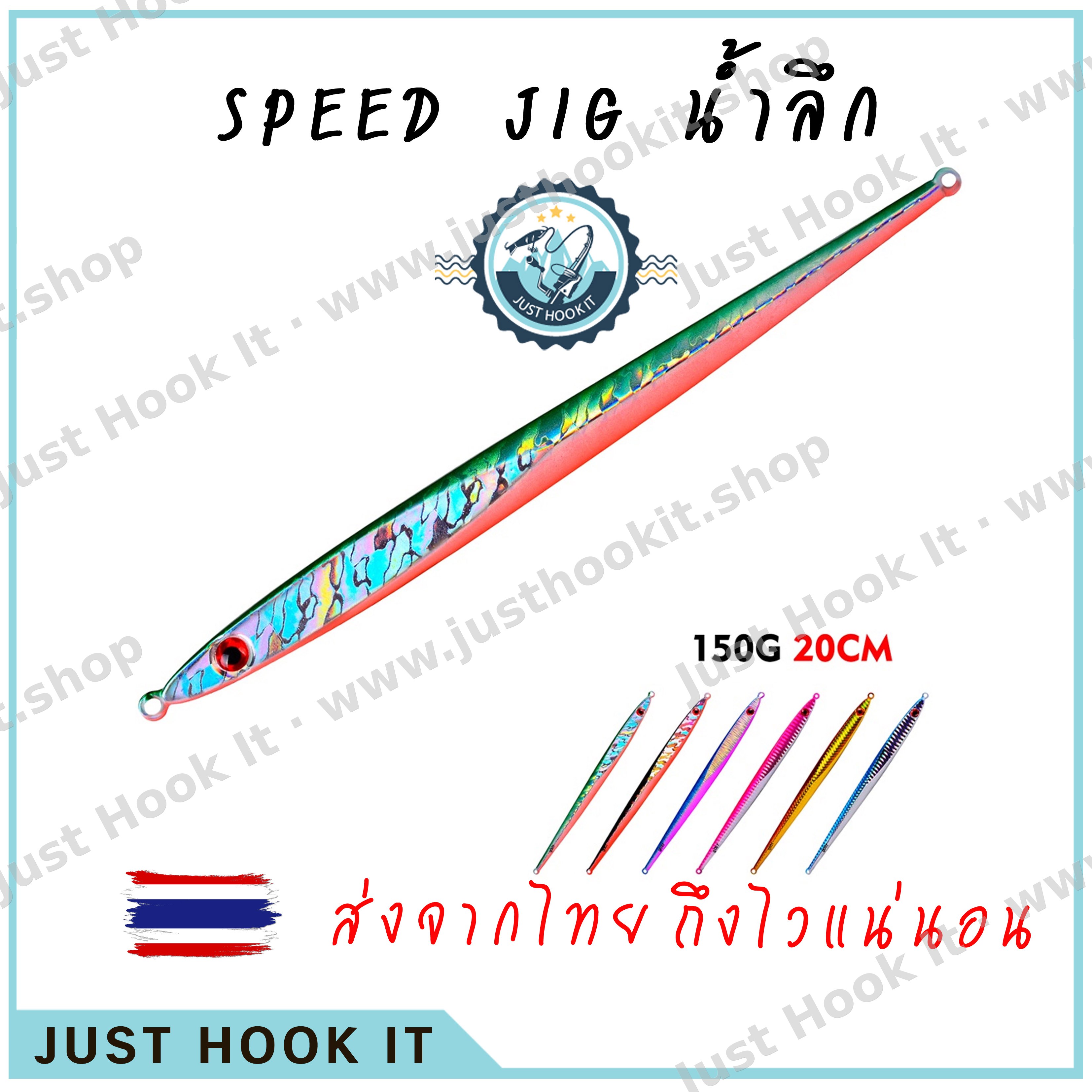 เหยื่อ Speed JIG น้ำลึก 150กรัม 20เซนติเมตร